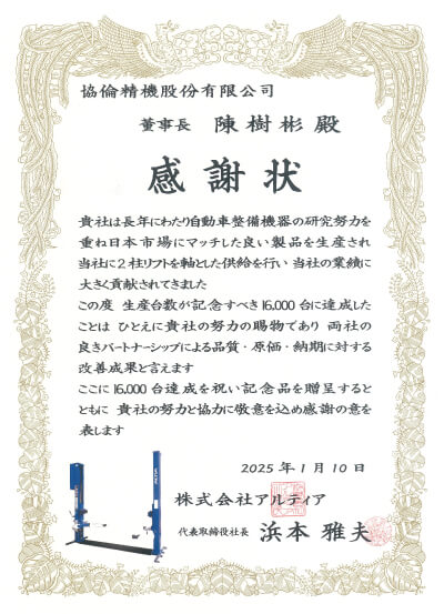 Certificate of Appreciation for selling 16,000 units to a Japanese trading company